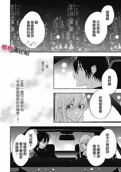 [Kotoko, Kamo] Sukui, SukuwareCh.1-10 | 乞救之噬，覆食殆尽 Ch.1-10 [Chinese] [橄榄汉化组]