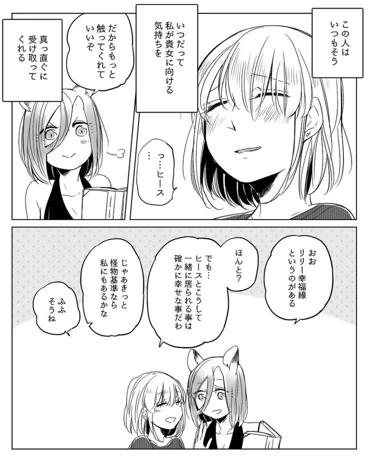 Bocchi Kaibutsu to Moumoku Shoujo