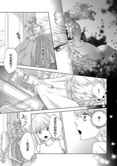Dakareta Akuyaku Reijou wa, Gekihen Ouji no Dekiai Route ni Totsunyuuchuu!? | 被深拥的反派千金进入反套路王子的强宠攻略线!? 1-18