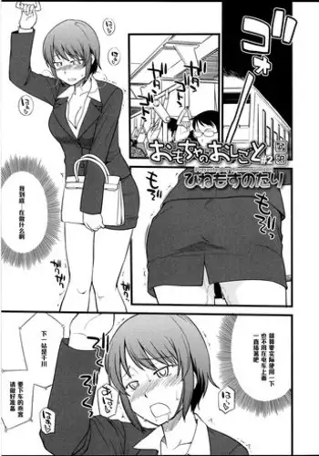 [Hinemosu Notari] Omocha no Oshigoto #2 (Futanarikko no Sekai 5) [Chinese] [黑条汉化]