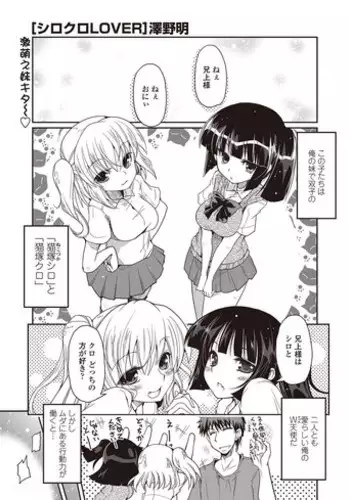 [Akira Sawano] - Shiro Kuro Lovers Ch.1-4