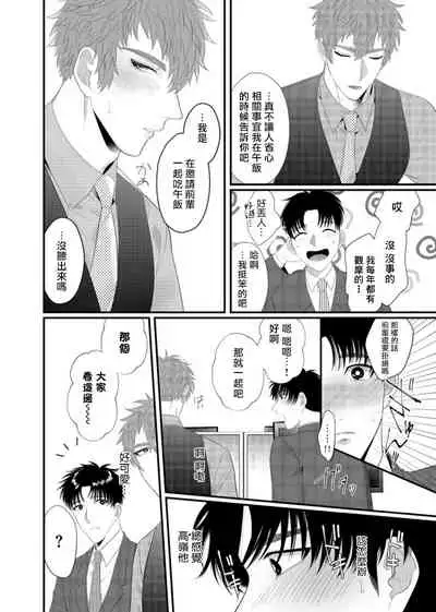 Doutei no Ore ga Inma to Kouhai o Haramasechau!? | 明明是童贞却要让淫魔和后辈都怀上我的孩子!? 1-4