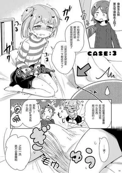 Minaide! | 不要看我!