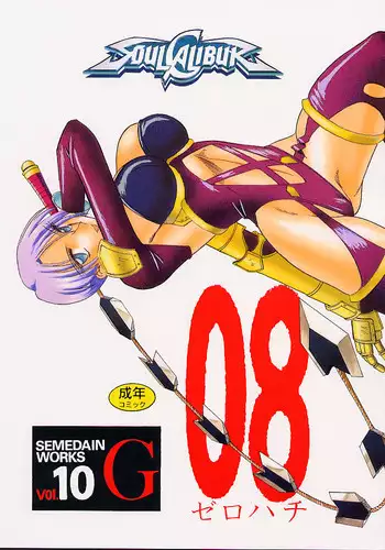 [SEMEDAIN G (Mokkouyou Bond)] SEMEDAIN G Soushuuhen Mokkouyou Ver (Various) [Digital]