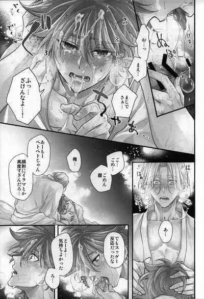 (Chou OPEN THE GATE! 2022 -SUMMER-) [Di (Usodi)] Omae no xxx wa Ore no Mono (SK8 the Infinity)