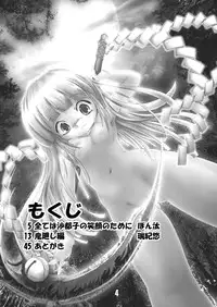 [Yakou Yousei (Mizuki Yuu)] Higurashi no Koe, Ima wa Tae Kai - Onimawashi-hen (Higurashi no naku koro ni) [Digital]