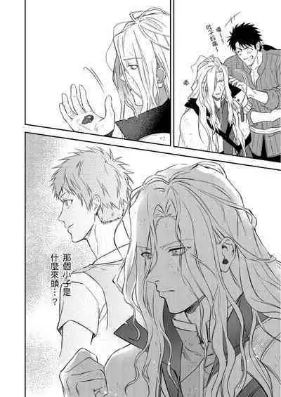 Shusendo Kishi ga Ore o Nakaseyou to Shiteimasu | 守財奴騎士對惹我哭感到樂在其中 Ch. 1-10