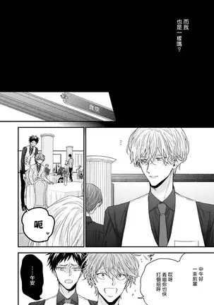 Shirayukihime ni Kuchizuke | 亲吻白雪姬 Ch. 1-3