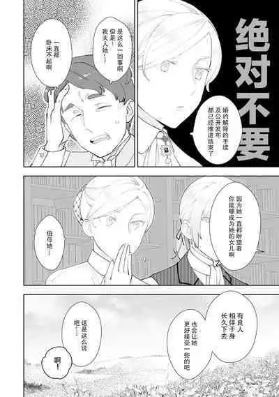 Konyaku Haki sareta Akuyaku Reijou, Ikemen Shisanka ni Kyuukon saremashita. | 被解除婚约的恶役千金，被帅哥资产家求婚了。 1-4