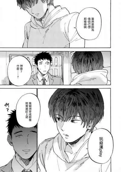 Manin Densha to Kimi | 满员电车与你 Ch. 1
