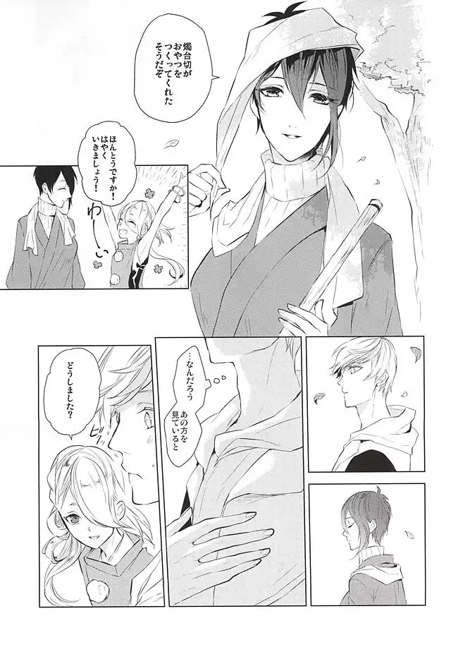 Tsukiyo ni Tsuru