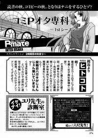 COMIC P-mate Vol.02