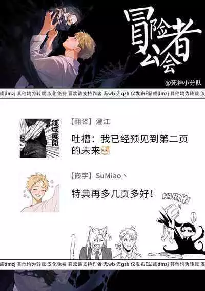 [Mikkamita] Shinigami wa Korosenai | 死神失格 Ch. 1-6 + 番外+特典 [完结] [Chinese] [冒险者公会] [Digital]