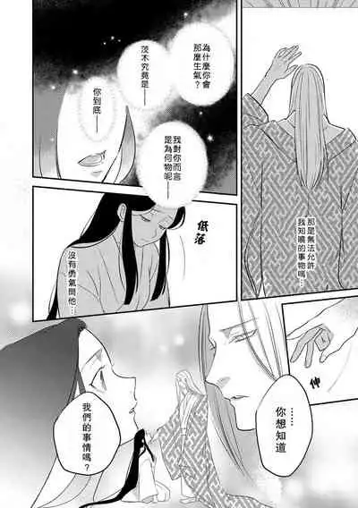 Oeyama suimutan utsukushiki oni no toraware hime | 大江山醉夢逸話 美麗的鬼與被囚禁的公主 Ch. 1-12 end