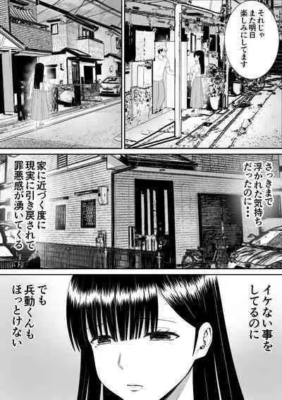 Ijimekko ni Haha o Netorareta Hanashi Dare ka Kikitai? 2