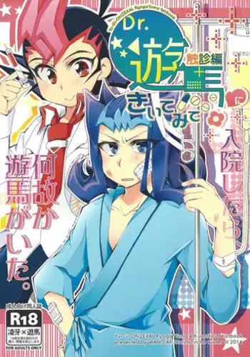 (Sennen Battle Phase 6) [Amanatsu Quality (Amu)] Yuma to Shark no Hajimete ●● (Yu-Gi-Oh! ZEXAL)