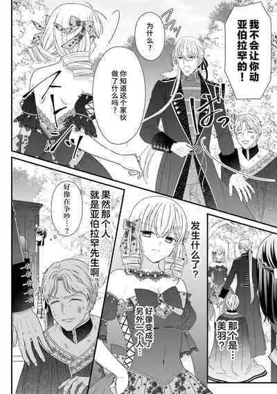[Utage / Senzaki Hitomi] i sekai de zetsurin mado-shi ni kawa retara mechakucha dekiai sa rete imasu. | 在异世界被非凡的魔导师买下的话会被异常宠爱。 1-13 end [Chinese] [莉赛特汉化组]