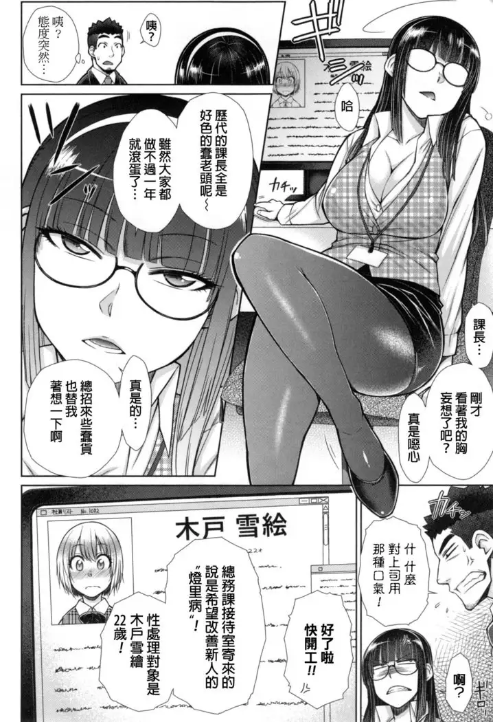 Kochira Joshi Shain Senyou Seishorika - Sex Industry Division for Women's Employees Dedicated Ch. 1-4, 8