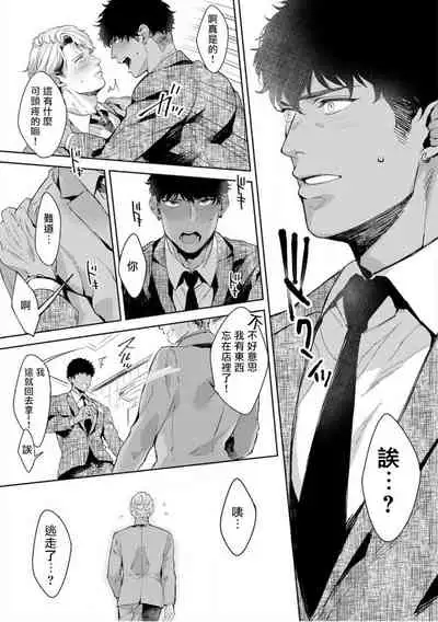 [Satomichi] Iyarashii Mannequin ~Gachimuchi Suit Seiyoku Zukan~ | 淫乱的服装模特~肌肉饱满正装性欲图鉴 Ch. 3-7 [Chinese] [Decensored] [Digital] [完结]