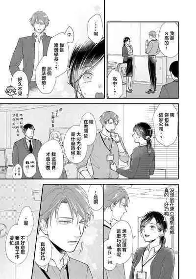 kojirase kare no dekiai ga omo sugimasu! 10 Toshikoshi no toro amae tchi tameshite miru? ​| 执著男友的溺爱太沉重了！要不要试试沉淀10年的甜蜜性事？ 1