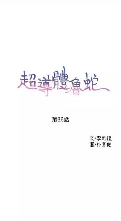 [週日] [朴亨俊 & 李元植] 超導體魯蛇 1-56 官方中文（連載中）