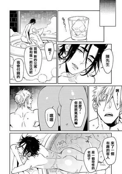 [Kijima Hyougo] Shigatsu Kissa no Himitsu no Jiken-bo | 四月咖啡馆的神秘事件簿 1-5 [Chinese] [拾荒者汉化组] [Digital]