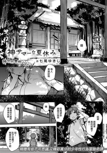 [Nanao Yukiji] Onechan wa Kotowarenai [Chinese] [我尻故我在個人漢化] [Digital]