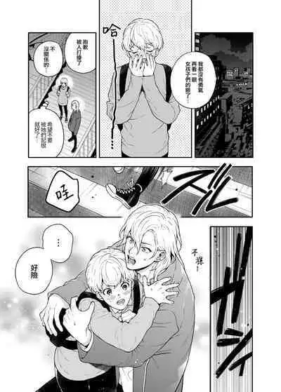 [Eden no Ringo (Nakajou Akira)] Sukide sukide shōganai mitai. | 这么喜欢可怎么办 2 [Chinese] [莉赛特汉化组]