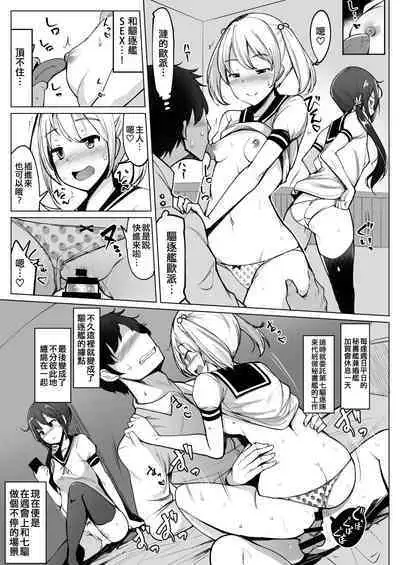[Ippongui (Ippongui)] Sefure no Dai Nana Kuchikutai to Shuuichi de Atsumatte Sex shiteru + Omake (Kantai Collection -KanColle-) [Chinese] [吸住没碎个人汉化] [Digital]