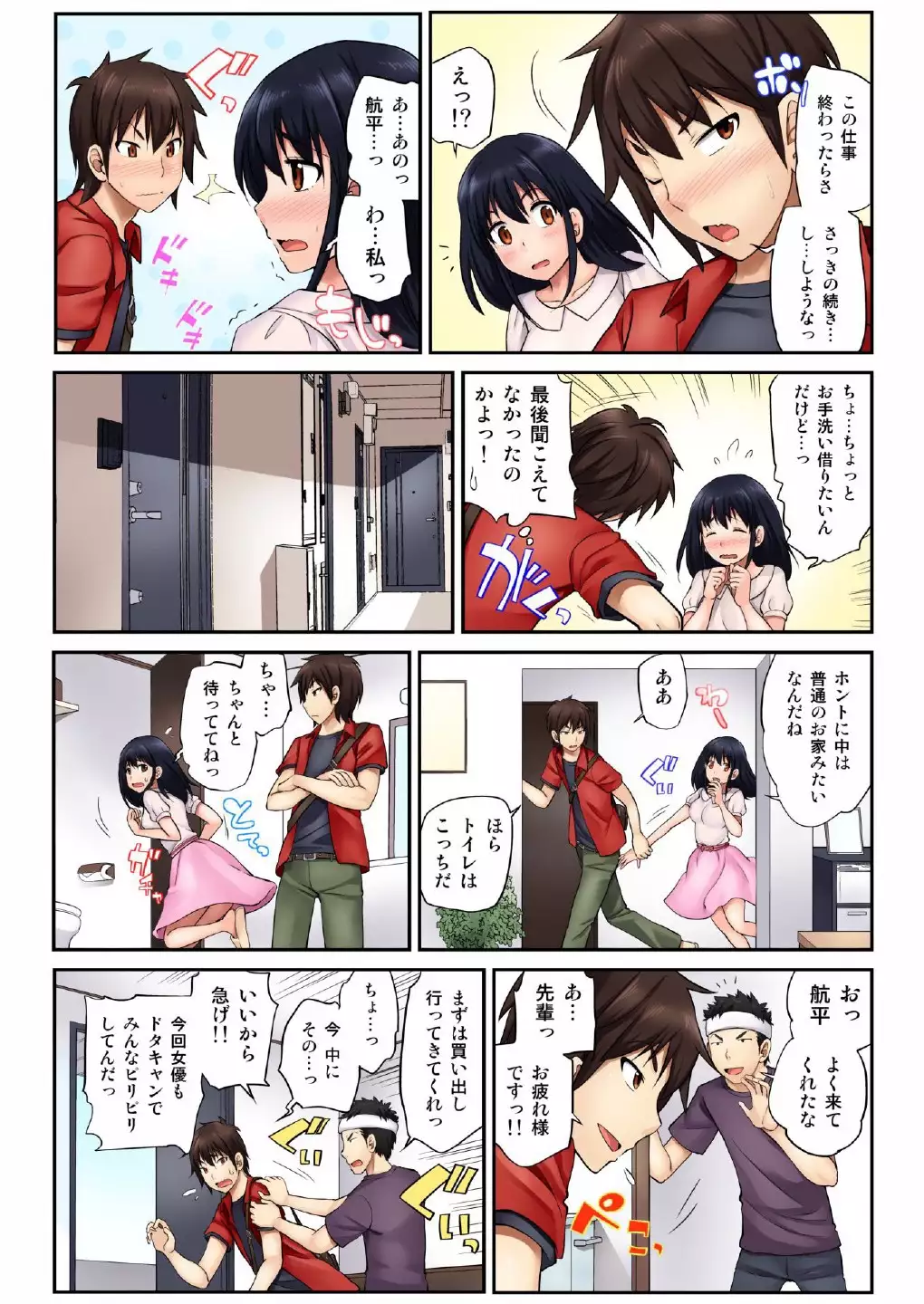 Hamedori kanojo ~ Ubuna anomusume ni Hna onegai（1）