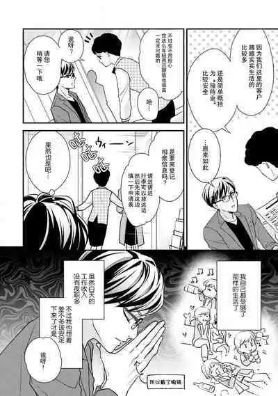 Sagi Kekkon Renaichuu 本篇+after story