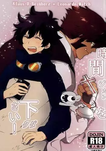 時間を下さい!