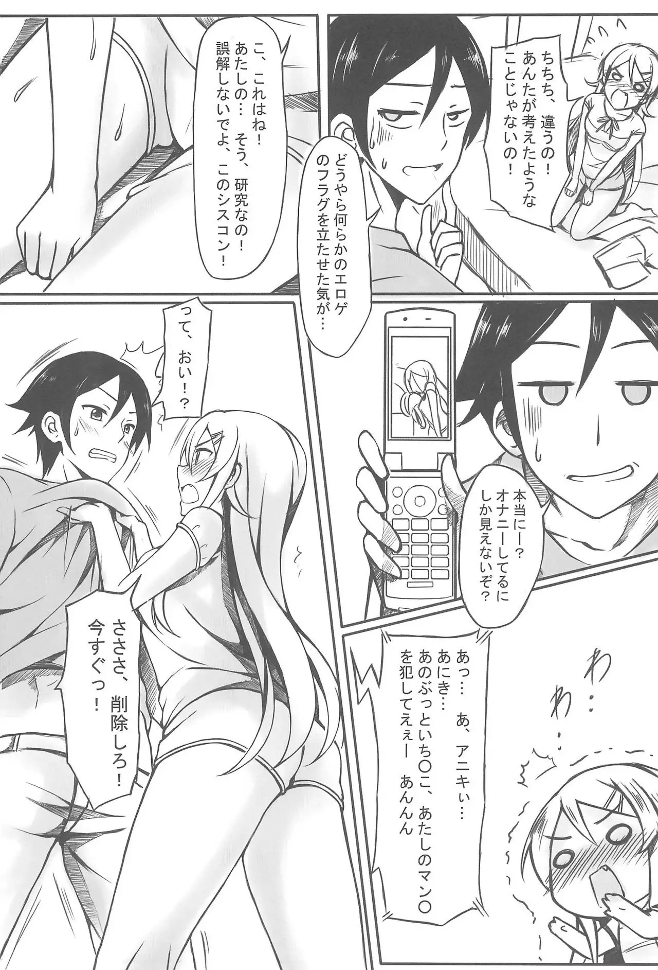 Ore wa Kirino-chan o Motto Ijimetai!