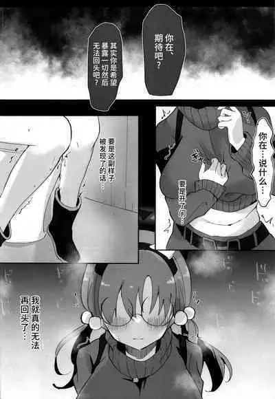 Sensei, Machiawase wa Kouen de
