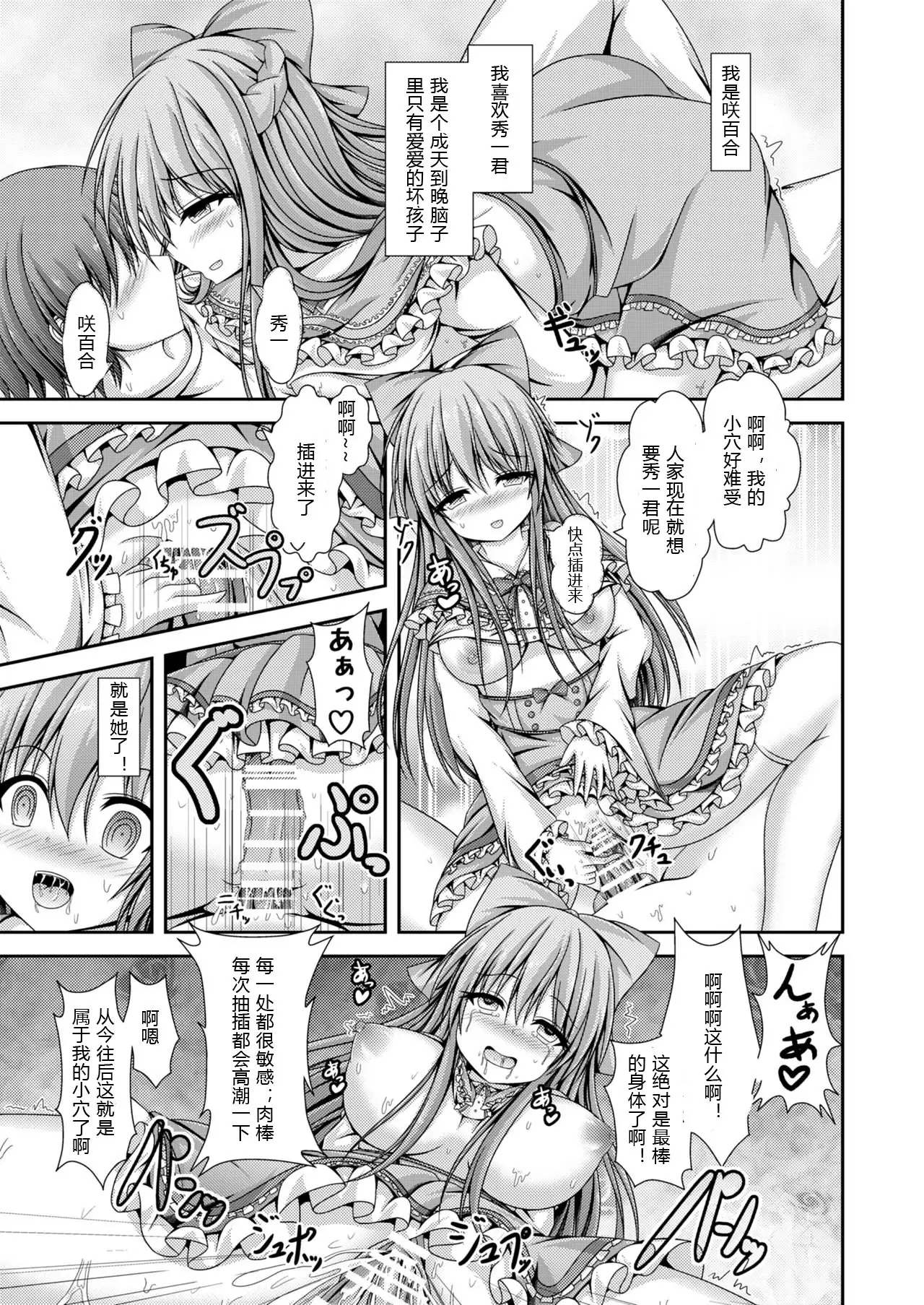 Jinsei Tenkan Gacha ~Kyou kara Anata wa Onnanoko~（105leFH18B2个人汉化）