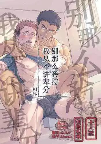 Kamishimo o Nuide Hitotsu Bureikou