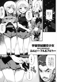 (C96) [Oboro & Tempo Gensui Dou (Tempo Gensui)] Uchuu Seiki Enkou Shoujo All Stars ~100 Zeon Doll o Kuretara, Nani o Shite mo Ii yo...~ (Gundam ZZ)