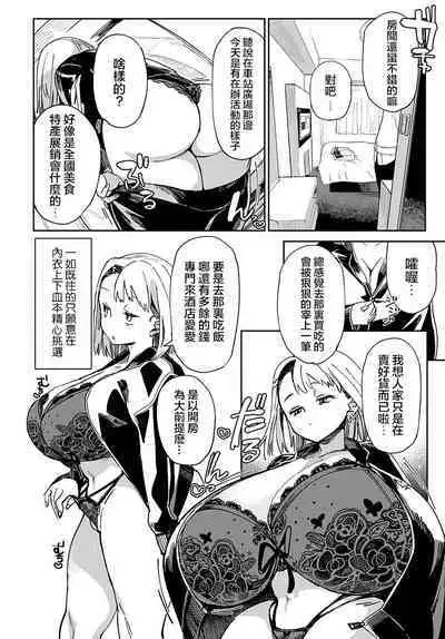 Jersey Gal no Suhada to Sugao | 運動服辣妹的素肌與素顏