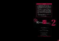 Shoujo-tachi wa Shibarareru. 2