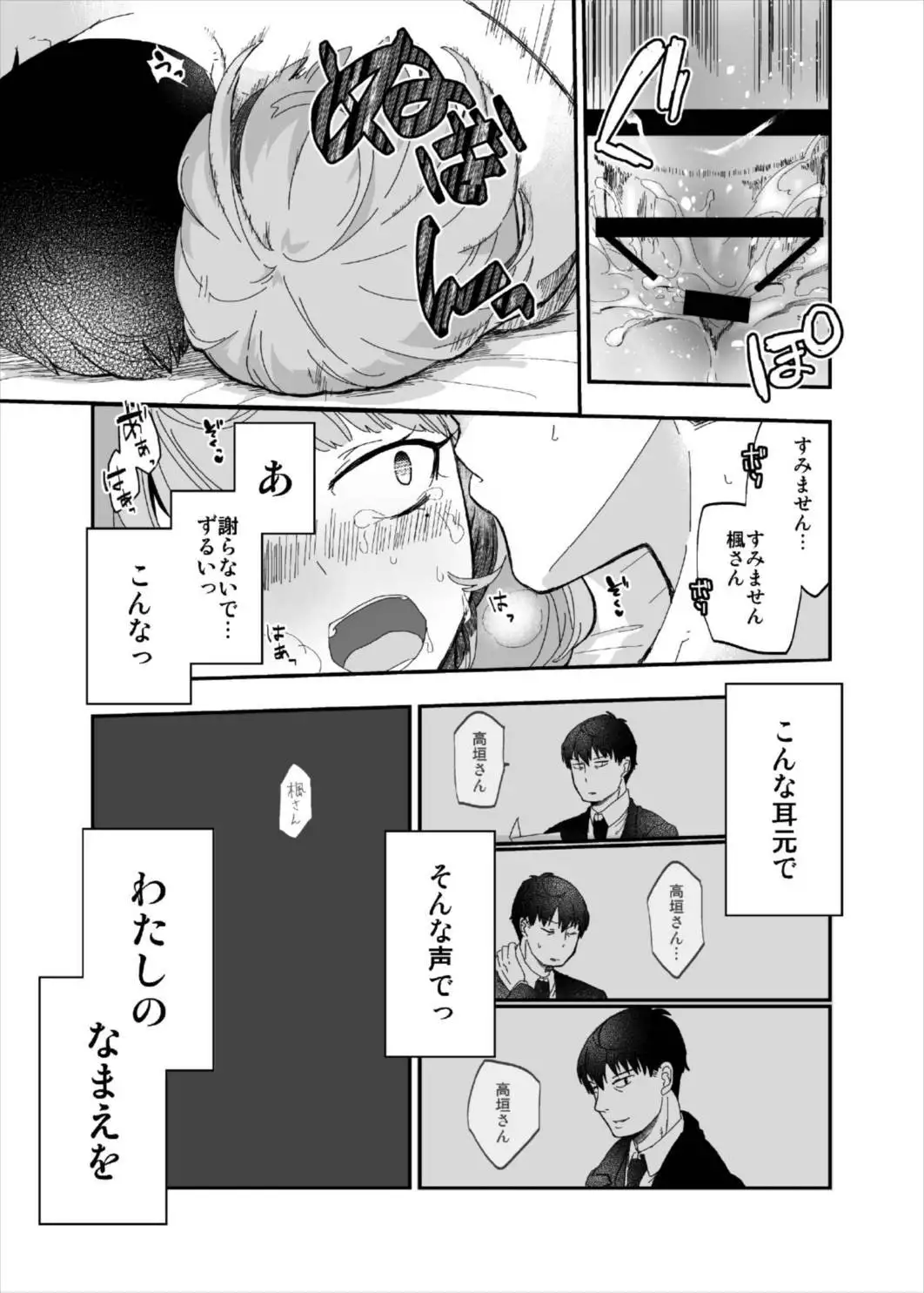 Takeuchi P to Takagaki Kaede-san ga Hatsu H de Mechakucha Ichaicha Suru Hon
