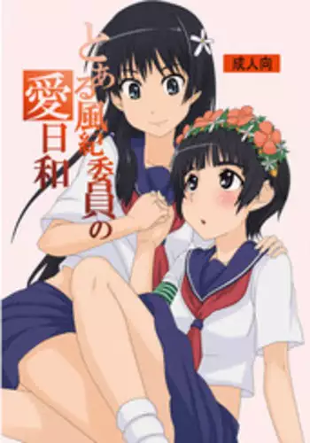 (C78) [Okiraku Scribbling] Toaru Fuuki iin no Manabi Yori (Toaru Kagaku no Railgun)