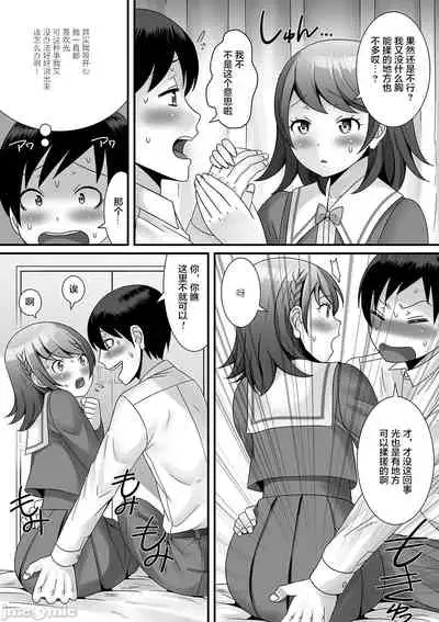 [Palco Nagashima] Otokonoko ga Yaritasou ni Kocchi o Miteiru! [Chinese] [新桥月白日语社汉化] [Digital]