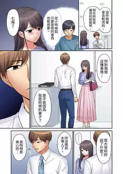[Nanashiki Fuka] "Ato 3-kai wa Ikeru yo ne?" Otto no Kitaku Mae, Zetsurin Gitei ni Nando mo Hametaosareru Tsuma | 還能再高潮3次吧？」丈夫沒回家，人妻被精力無限的小叔子弄得高潮不斷 1-25 [Chinese]