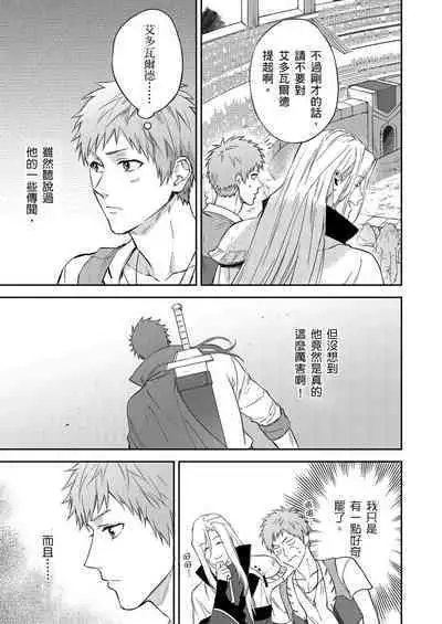 Shusendo Kishi ga Ore o Nakaseyou to Shiteimasu | 守財奴騎士對惹我哭感到樂在其中 Ch. 1-10