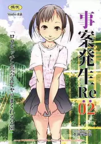 (COMITIA107) [Suitekiya (Suitekiya Yuumin)] Jian Hassei ~Rusuban Chuu no Shoujo ni Itazura suru to Iu~