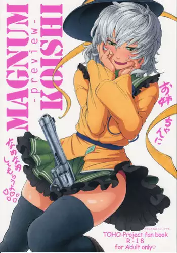 (C83) [UNKNOWN (Imizu)] MAGNUM KOISHI -COMPLETE- (Touhou Project)