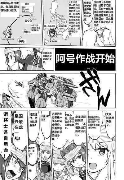 (C93) [Takotsuboya (TK)] Teitoku no Ketsudan - A-gou Sakusen e no Michi (Kantai Collection -KanColle-) [N04h]英译中