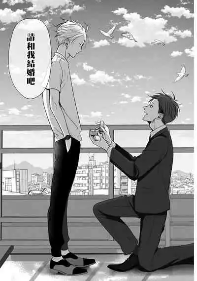[Yamada Nonono] Hizamazuite Ai o Tou | 跪下问爱 Ch. 5+番外+BL Award 访谈 [Chinese] [Digital] [完结]