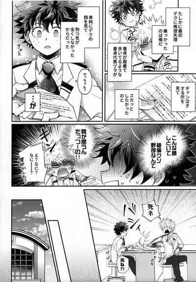 [Marushiba] Zetsurin Doutei Hanjuku Hero (Boku no Hero Academia)