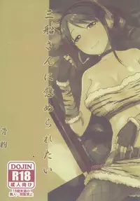 (C91) [Koppun (Hone)] Mifune-san ni Nagusame Raretai (THE IDOLM@STER CINDERELLA GIRLS)